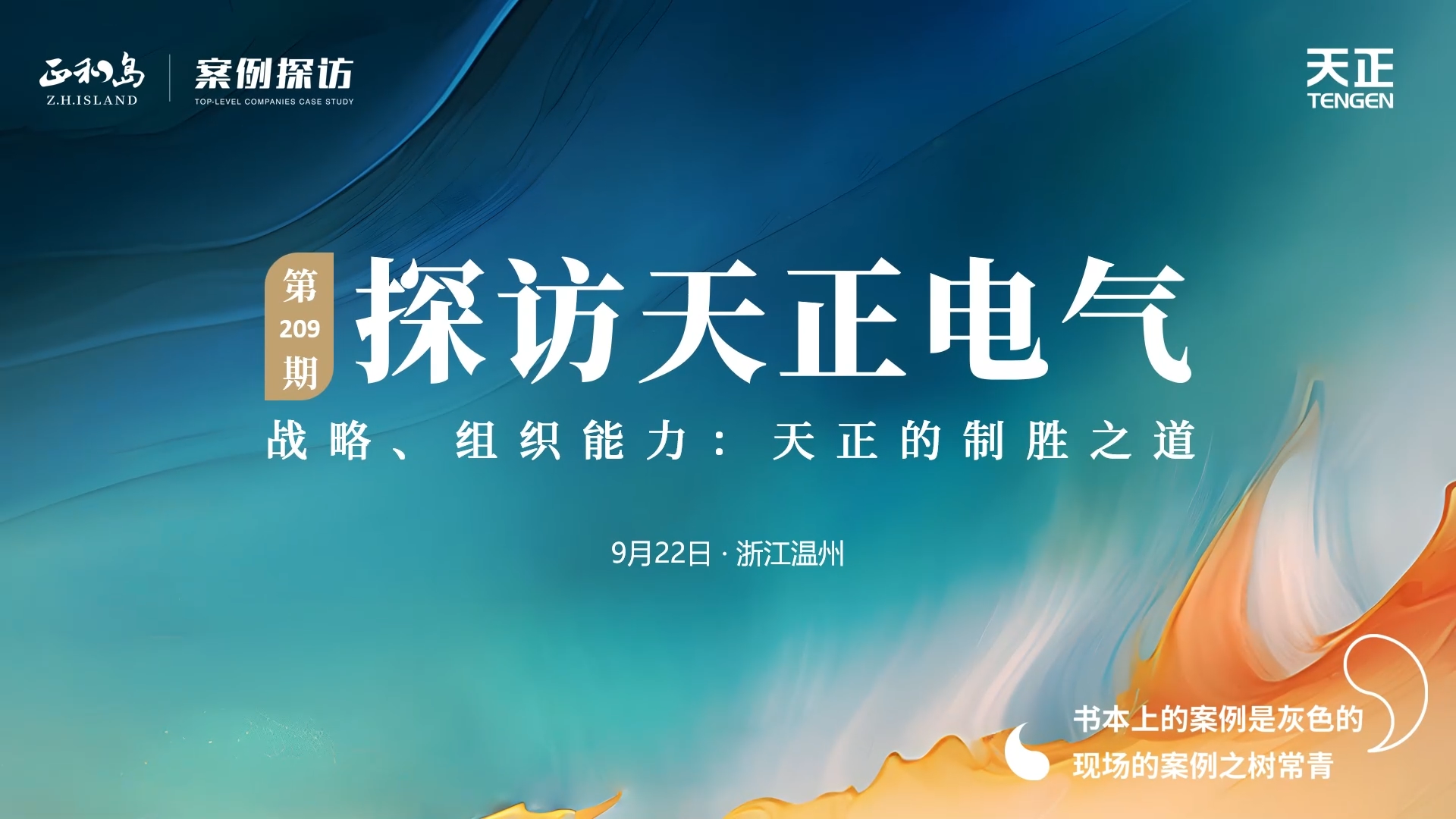 企业做久，人生做赢，不忘初心赢未来！正和岛 走进赏金国际，探访制胜之道